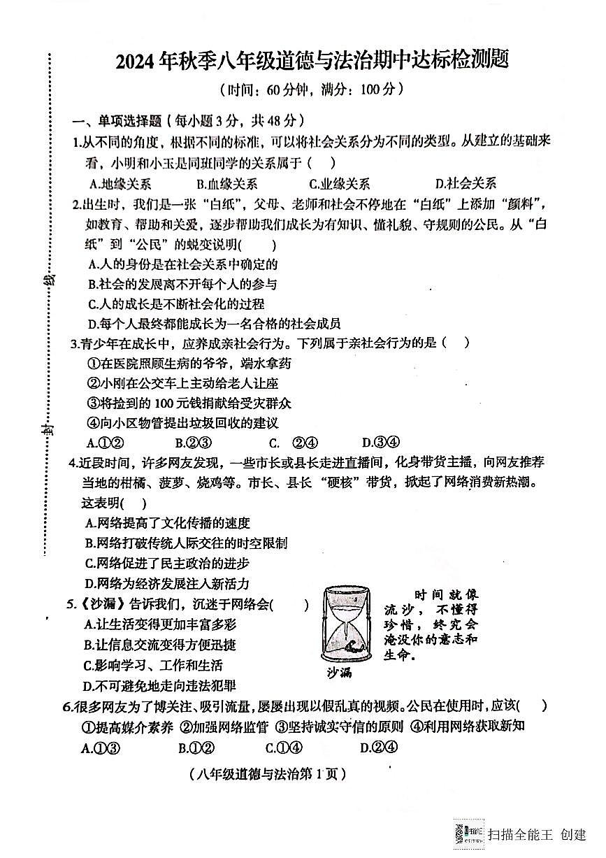 海南省临高县2024-2025学年八年级上学期11月期中道德与法治试题第1页