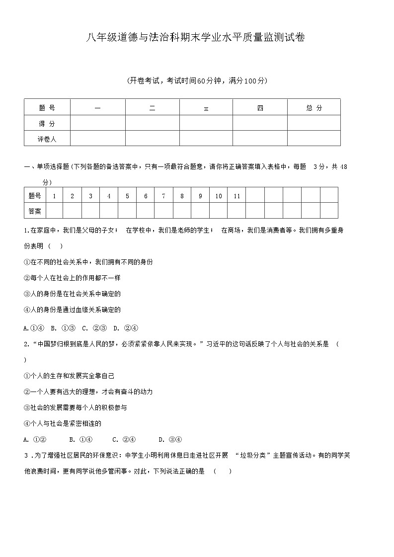 海南省三亚市+2022-2023学年八年级上学期期末道德与法治试题第1页
