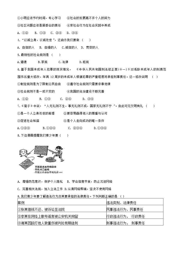 海南省三亚市+2022-2023学年八年级上学期期末道德与法治试题第2页