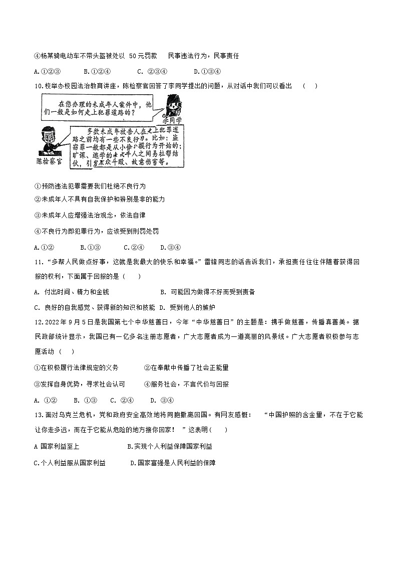 海南省三亚市+2022-2023学年八年级上学期期末道德与法治试题第3页