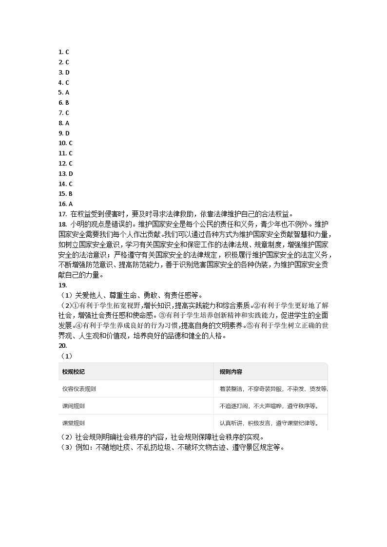 海南省三亚市2022-2023学年八年级上学期期末道德与法治试题答案第1页