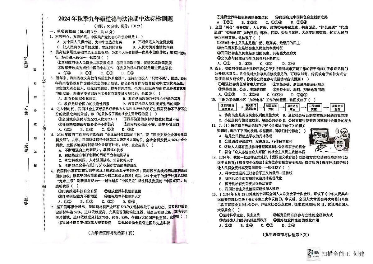 海南省省直辖县级行政单位临高县2024-2025学年九年级上学期11月期中道德与法治试题第1页
