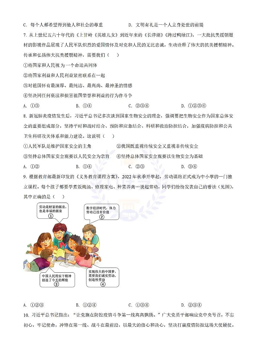 2022年江苏省无锡市中考道德与法治真题（原卷版）第2页