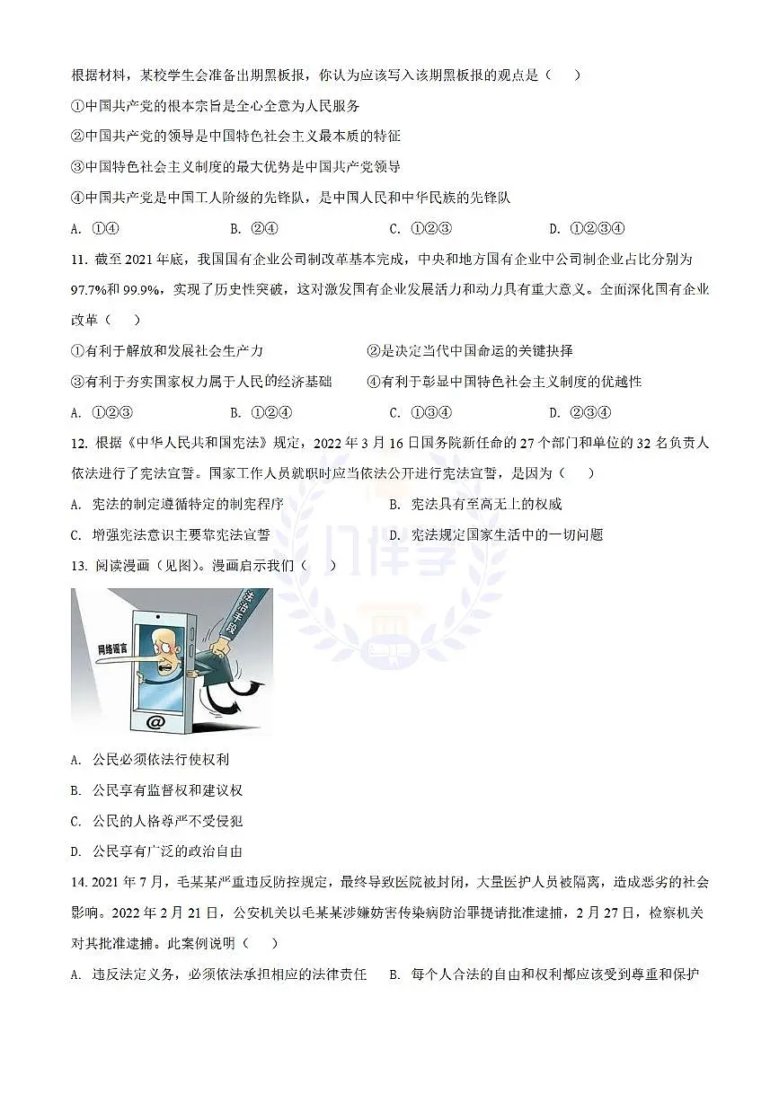 2022年江苏省无锡市中考道德与法治真题（原卷版）第3页