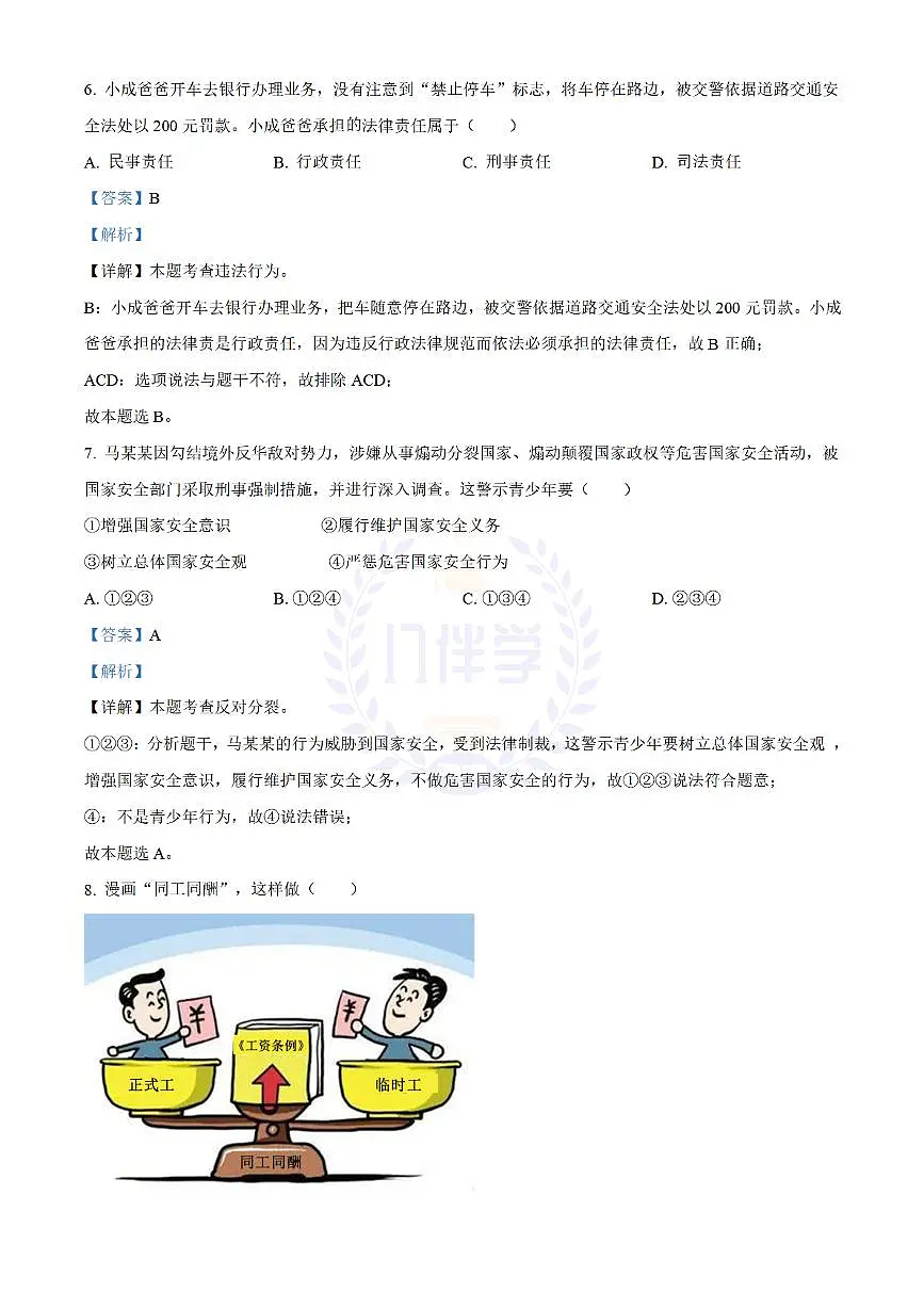 2022年江苏省宿迁市中考道德与法治真题（解析版）第3页