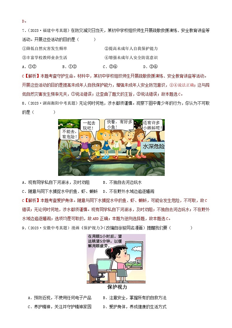 专题02 生命的思考-三年（2021—2023）中考道德与法治真题分项汇编（全国通用）（解析版）-A4第3页