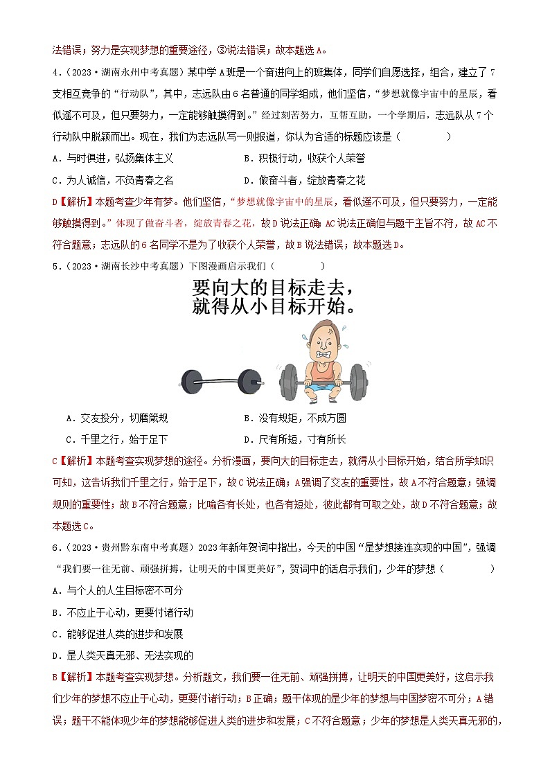 专题01 成长的节拍-三年（2021—2023）中考道德与法治真题分项汇编（全国通用）（解析版）-A4第2页