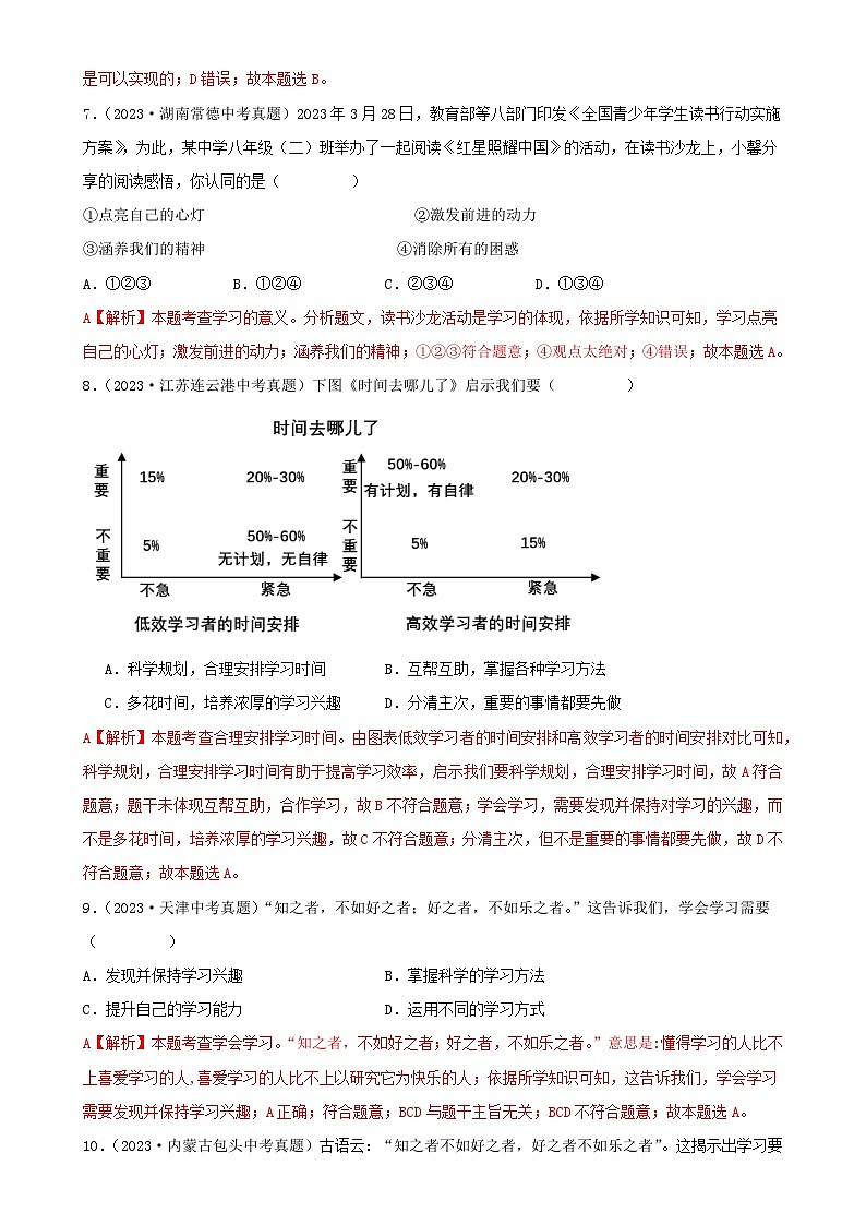 专题01 成长的节拍-三年（2021—2023）中考道德与法治真题分项汇编（全国通用）（解析版）-A4第3页