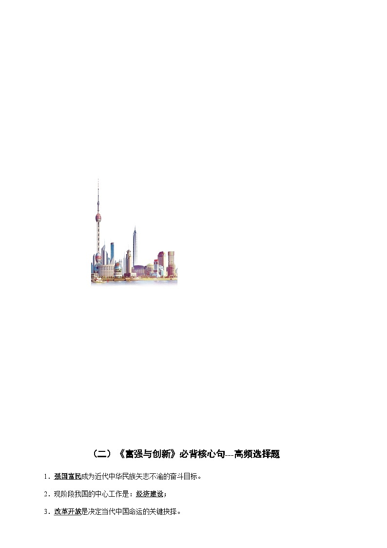 专题05  九年级上册【思维导图+重点句+考点问题+典型例题】-2024年中考道德与法治一轮复习知识清单（全国通用）-A4第2页