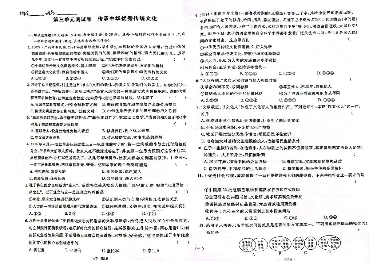 天津市红桥区西青道中学2024-2025学年七年级下学期5月月考道德与法治试题第1页