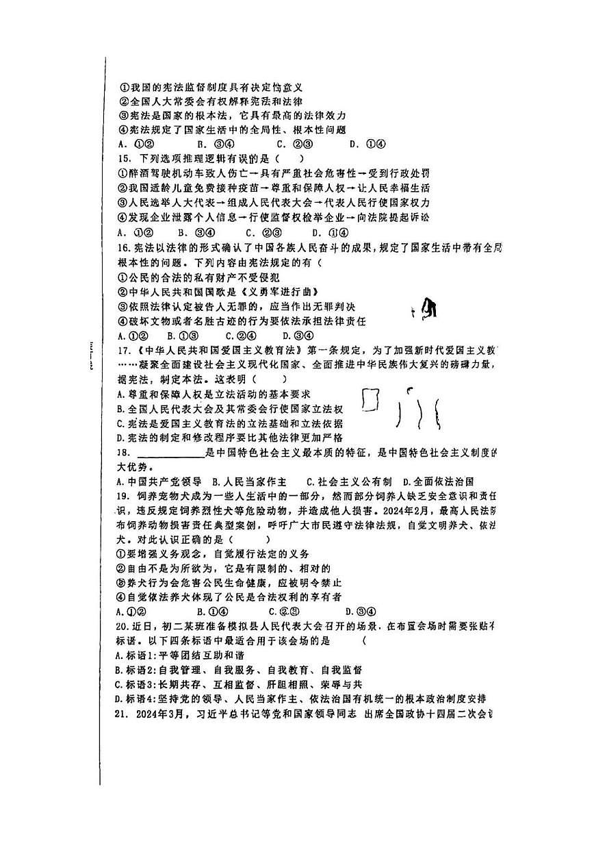 天津市南开区实验学校2024-2025学年八年级下学期期中道德与法治试卷第3页