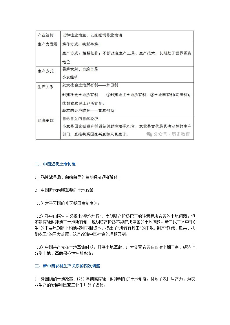 2025年中考初中道德与法治学科热点专题 ：乡村振兴（2025年中央一号文件强调“深化农村改革”）教案第2页