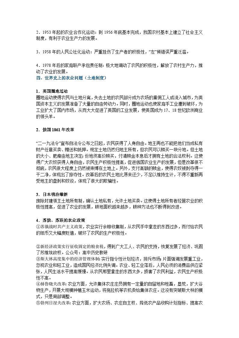 2025年中考初中道德与法治学科热点专题 ：乡村振兴（2025年中央一号文件强调“深化农村改革”）教案第3页
