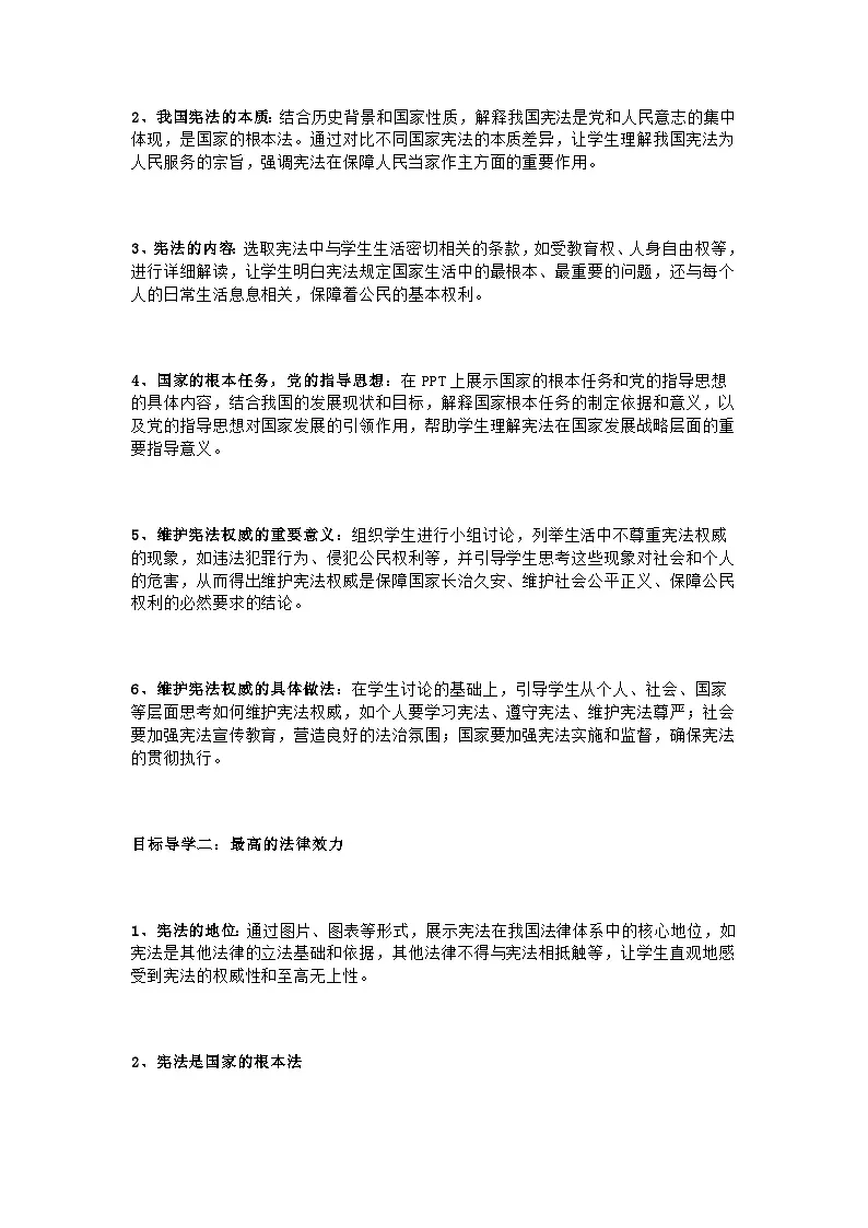 八年级下册道德与法治第二课第一节《坚持依宪治国》教学设计及教学反思第3页
