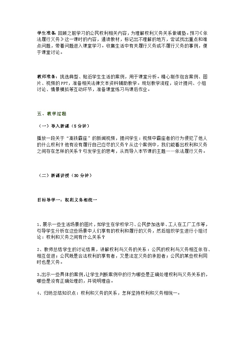 八年级下册道德与法治第四课第二节《依法履行义务》教学设计及教学反思第2页