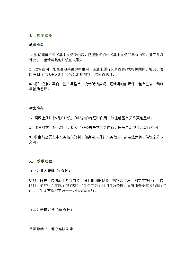 八年级下册道德与法治第四课第一节《公民基本义务》教学设计及教学反思第2页