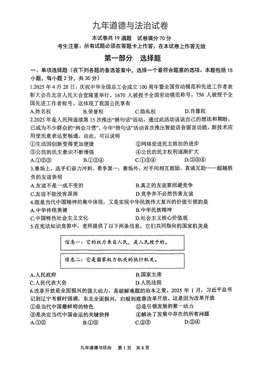 辽宁省鞍山市铁东区2025年6月中考三模道德与法治试卷（含答案）第1页