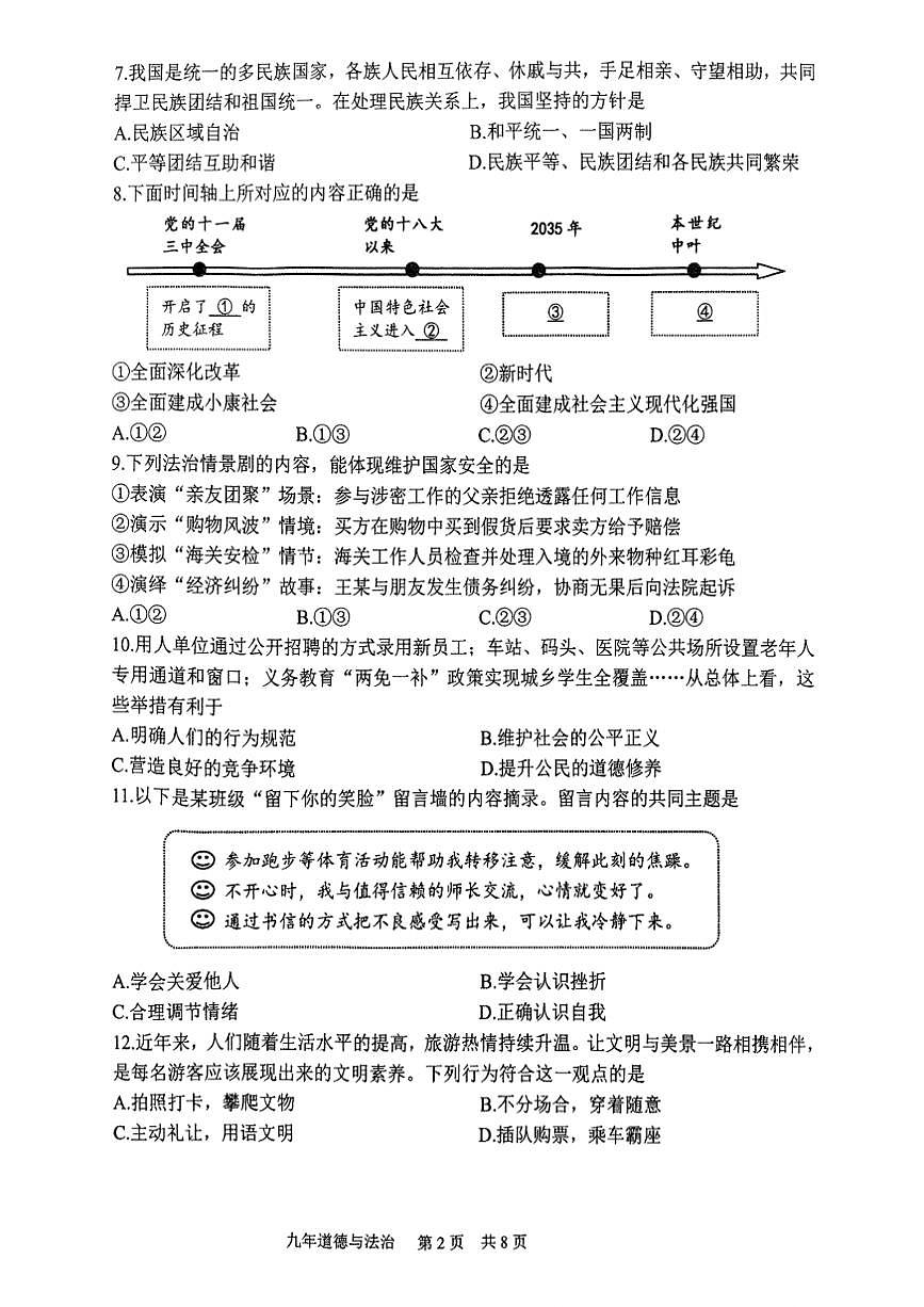 辽宁省鞍山市铁东区2025年6月中考三模道德与法治试卷（含答案）第2页