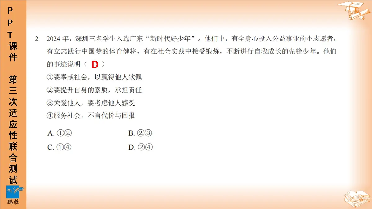 2025年6月深圳市多校初三第三次适应性联合测试道法试卷PPT课件第3页