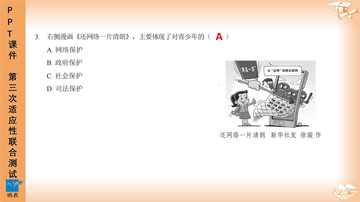 2025年6月深圳市多校初三第三次适应性联合测试道法试卷PPT课件第4页