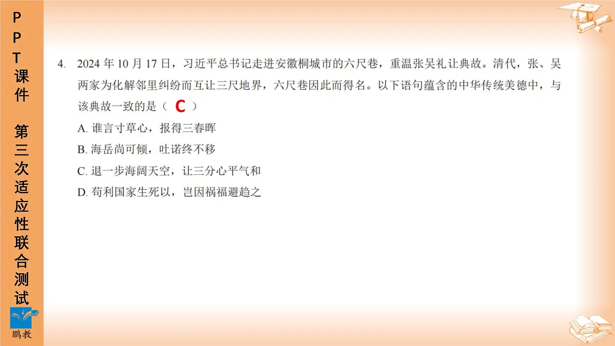 2025年6月深圳市多校初三第三次适应性联合测试道法试卷PPT课件第5页