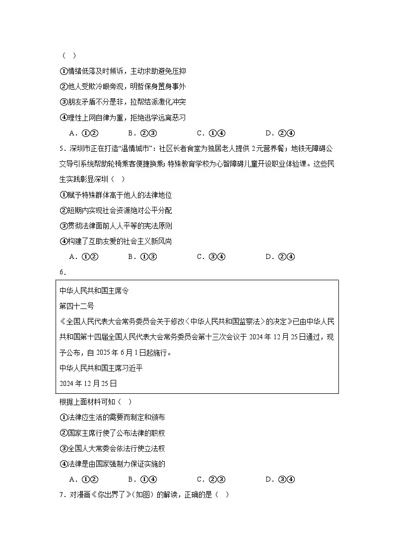 2025年广东省深圳市南山区中考三模道德与法治试题（附答案解析）第2页