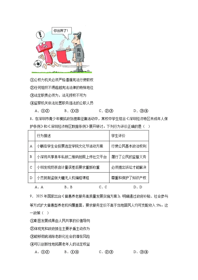 2025年广东省深圳市南山区中考三模道德与法治试题（附答案解析）第3页