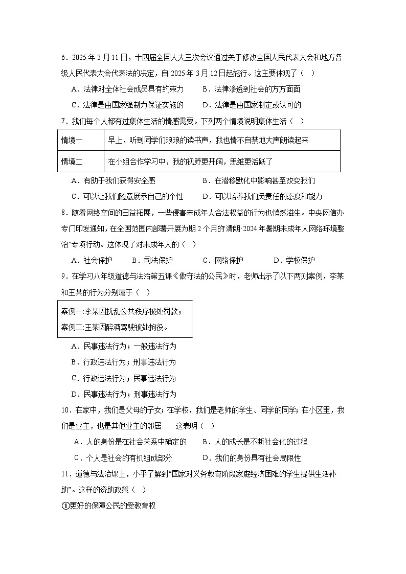 2025年辽宁省铁岭市开原市中考三模道德与法治试题（附答案解析）第2页
