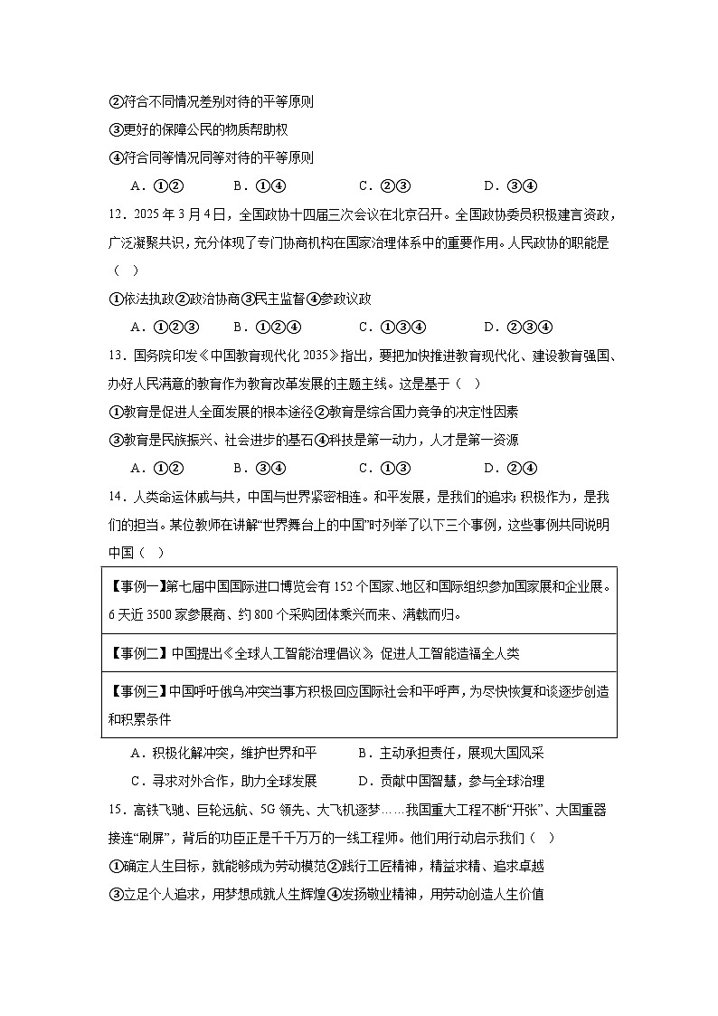 2025年辽宁省铁岭市开原市中考三模道德与法治试题（附答案解析）第3页