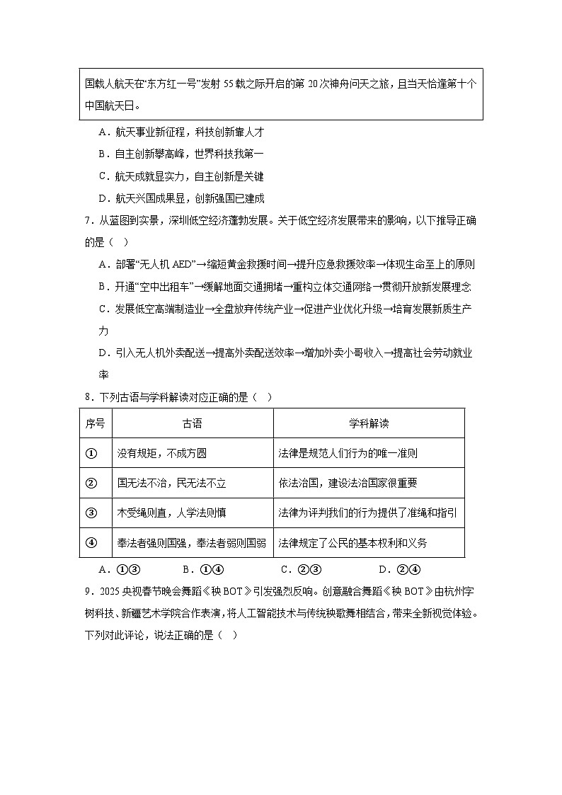 2025年山西省晋中市祁县中考三模道德与法治试题（附答案解析）第3页