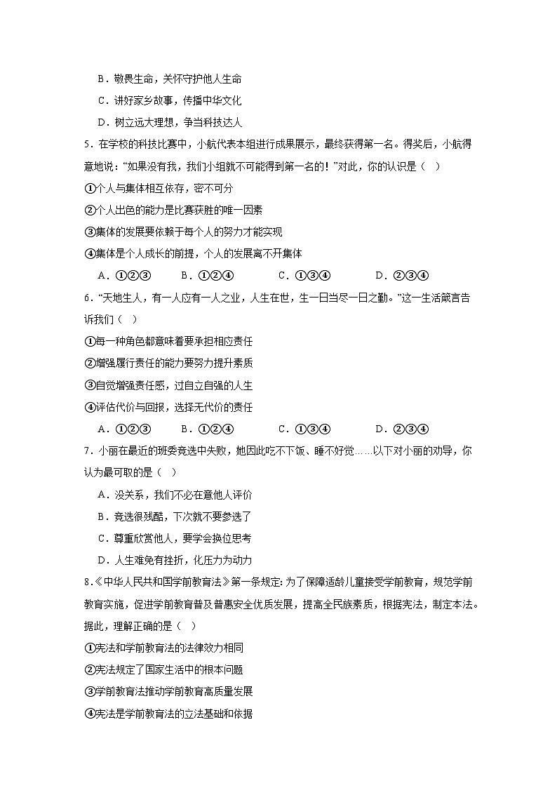 2025年云南省昆明市中考二模道德与法治试题（附答案解析）第2页