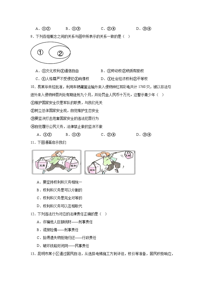 2025年云南省昆明市中考二模道德与法治试题（附答案解析）第3页