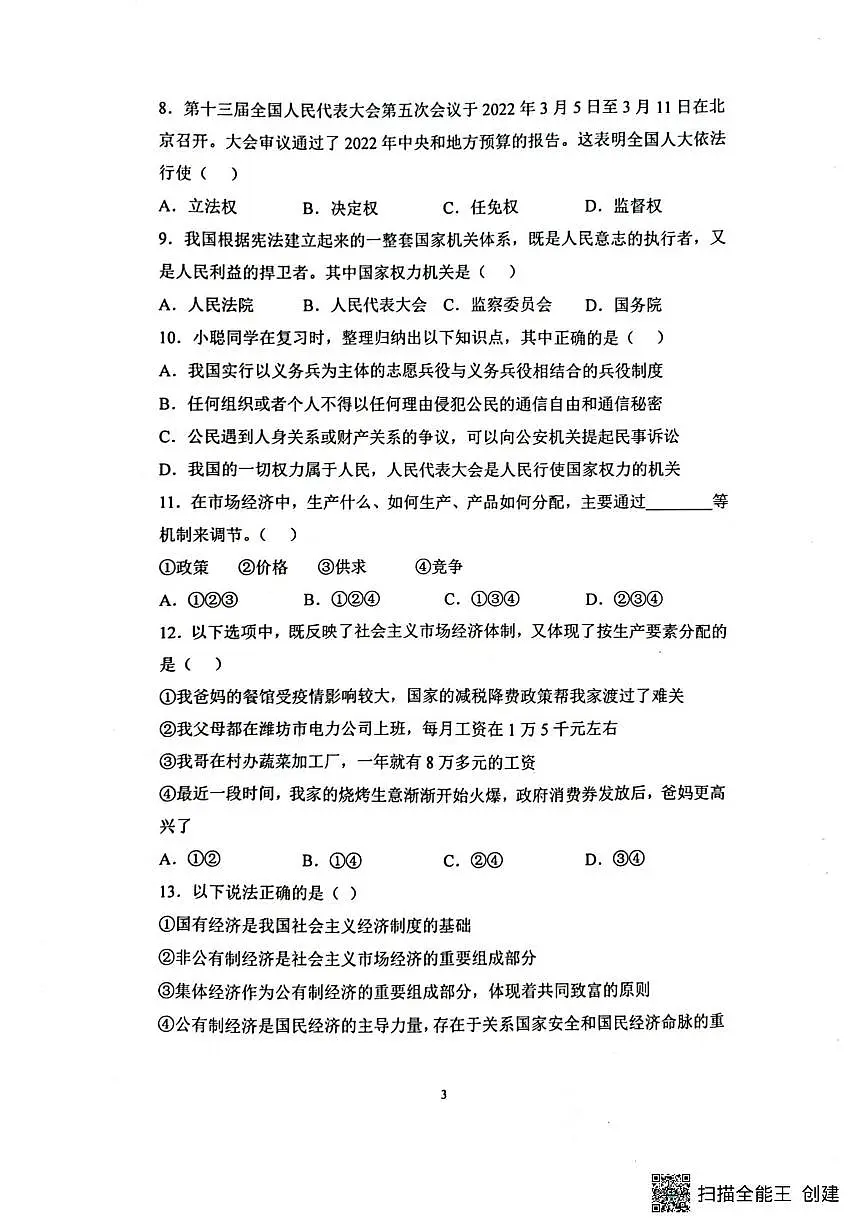 广东省揭阳市揭西县校联考 2024-2025学年八年级下学期5月月考道德与法治试题（pdf版，含答案）第3页