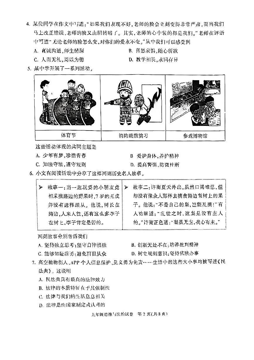 2023北京朝阳区初三二模道法试卷（含答案）第2页