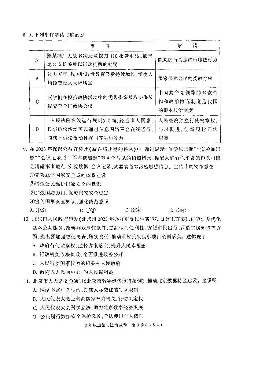 2023北京朝阳区初三二模道法试卷（含答案）第3页