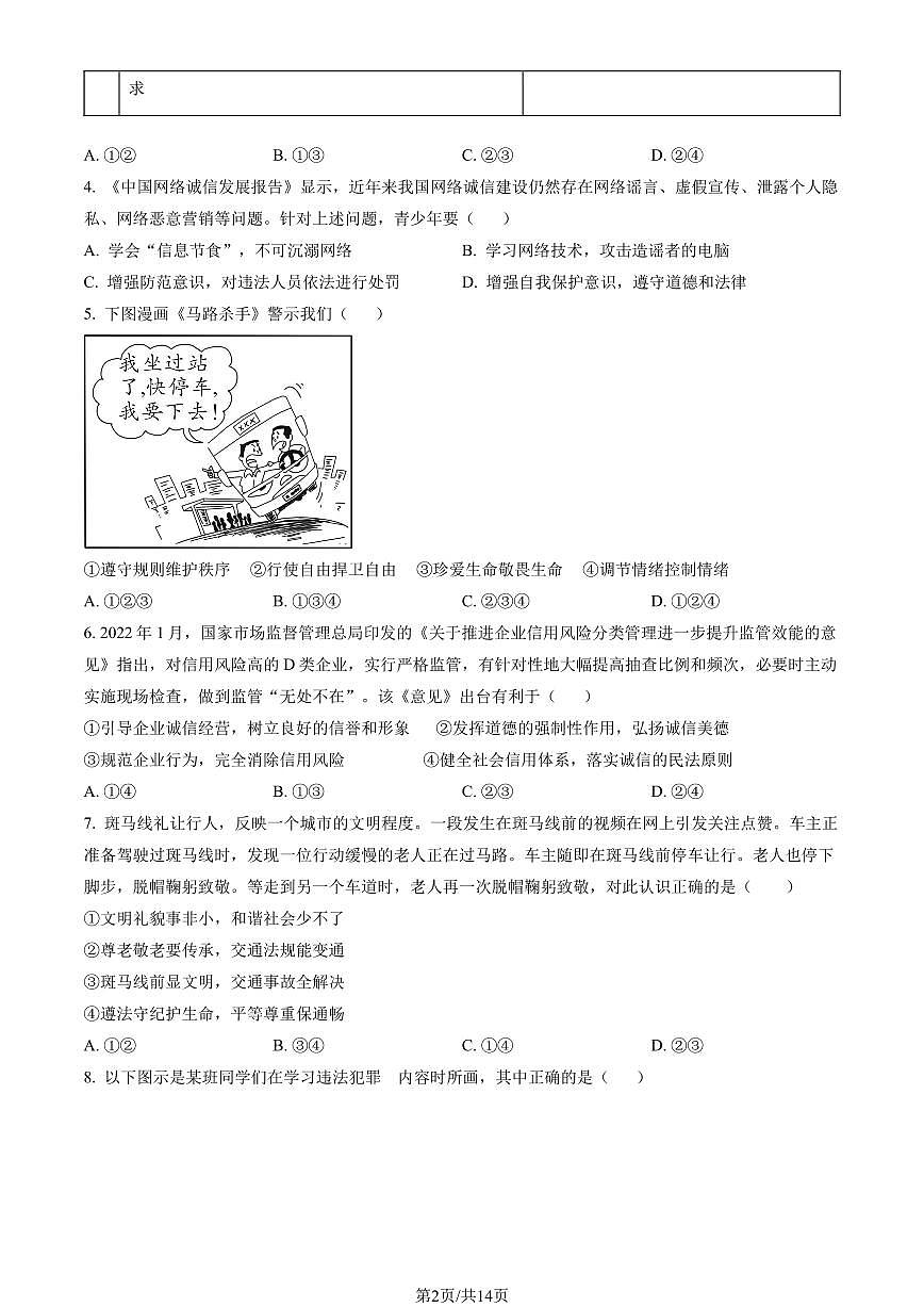 2023北京二中初二（上）期末道德与法治试卷（含答案）第2页