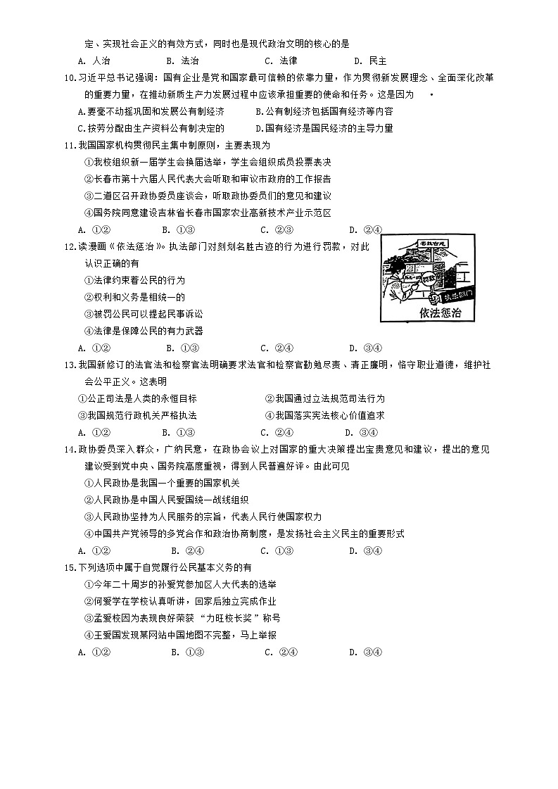 吉林省长春市力旺实验初级中学2023-2024学年八年级下学期期末教学诊断道德与法治试题第2页
