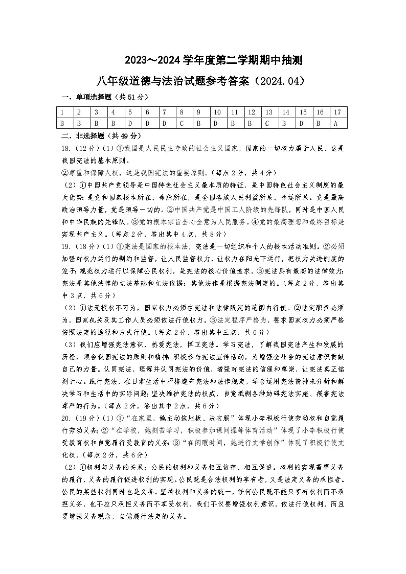 八年级道德与法治参考答案第1页