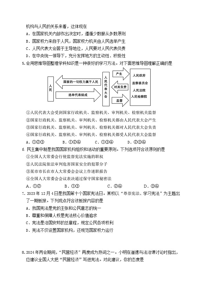 八年级道德与法治试题第2页