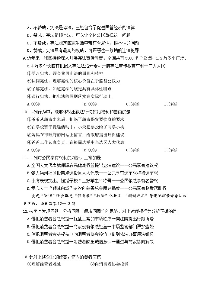 八年级道德与法治试题第3页