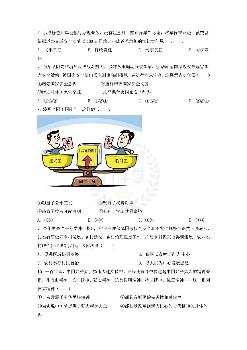 2022年江苏省宿迁市中考道德与法治真题（原卷版）第2页