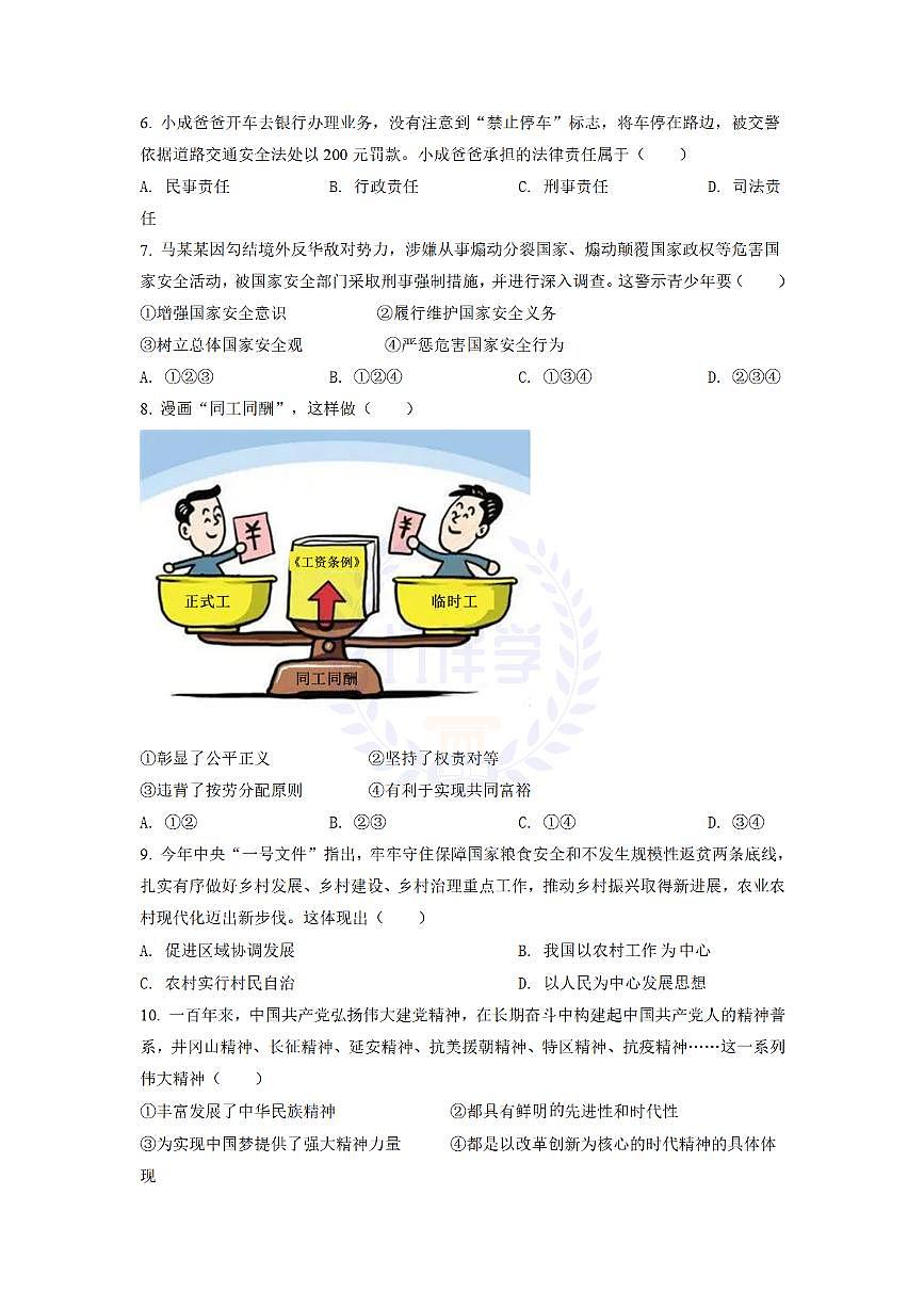 2022年江苏省宿迁市中考道德与法治真题（原卷版）第2页