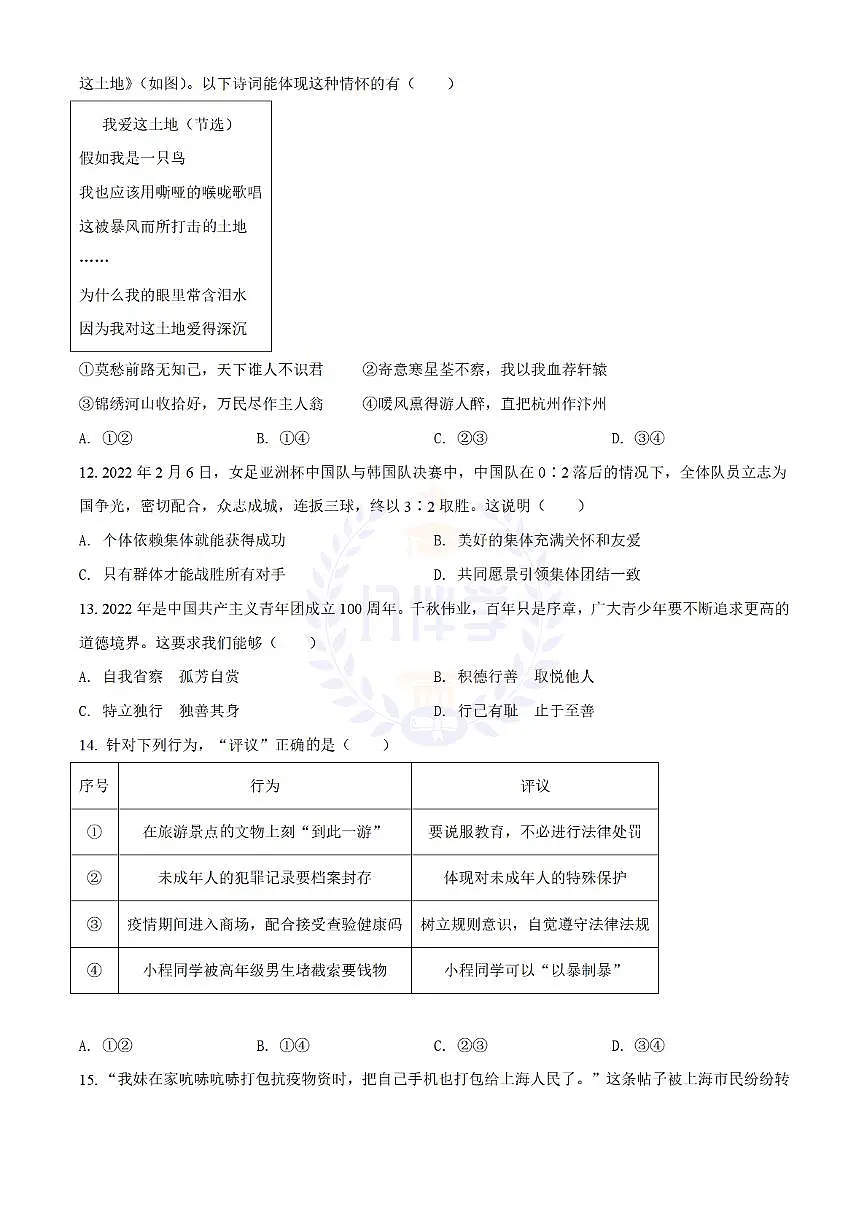 2022年江苏省扬州市中考道德与法治真题（原卷版）第3页