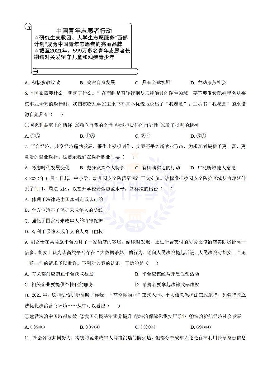 2022年江苏省镇江市中考道德与法治真题（原卷版）第2页
