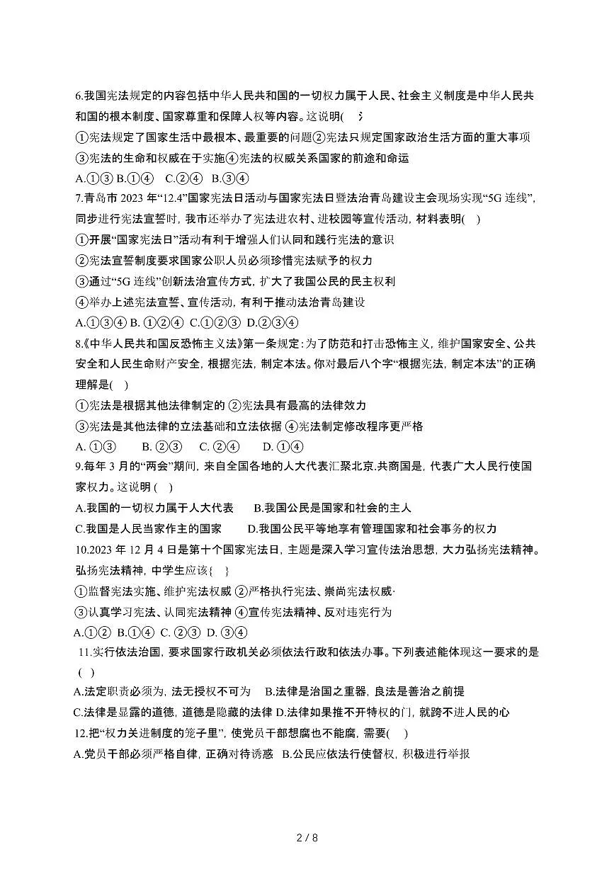 2024_2025学年山东青岛城阳区八年级第二学期3月月考道德与法治试卷[有答案]第2页