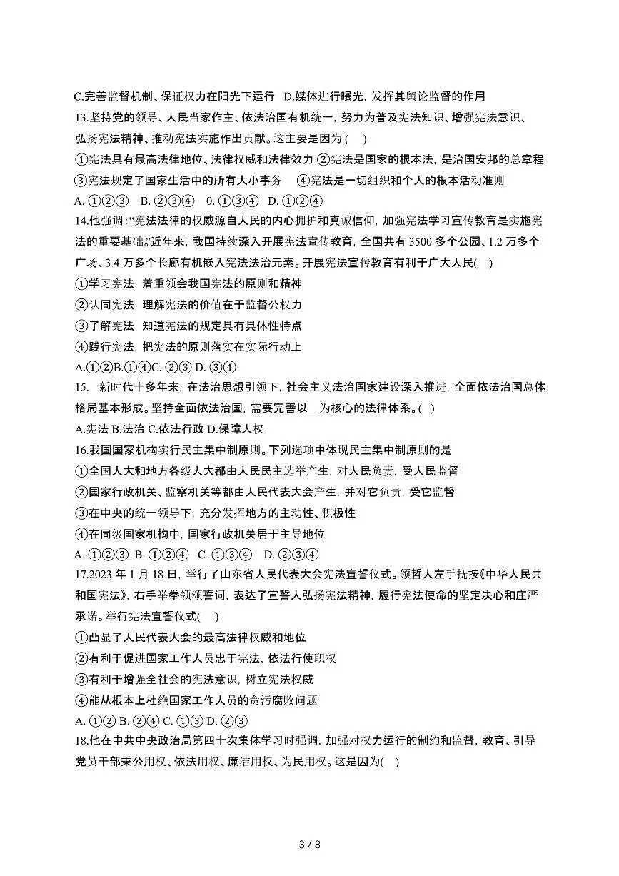 2024_2025学年山东青岛城阳区八年级第二学期3月月考道德与法治试卷[有答案]第3页