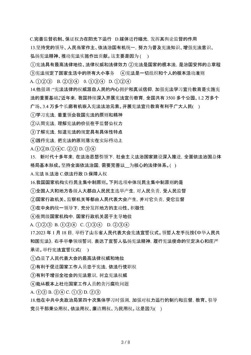 2024_2025学年山东青岛城阳区八年级第二学期3月月考道德与法治试卷[有答案]第3页