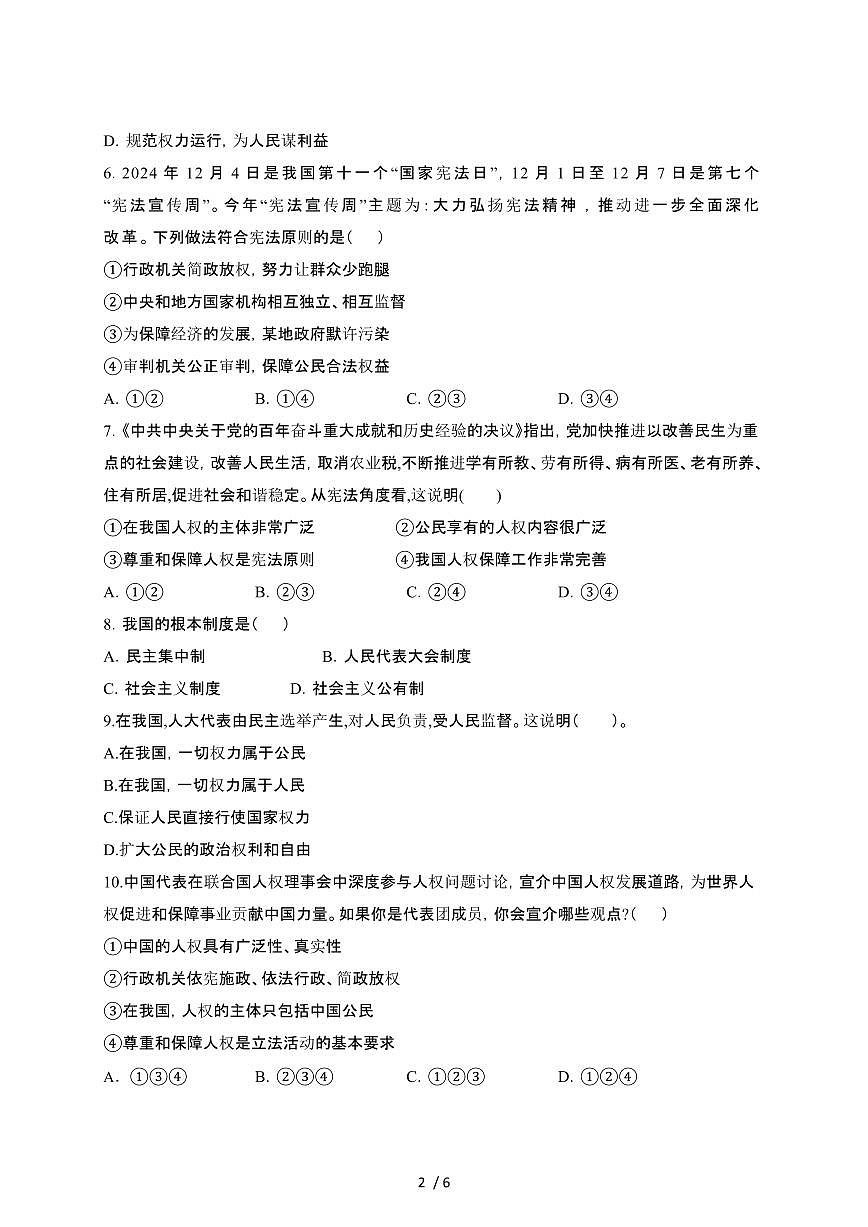 2024_2025学年四川广安八年级第二学期3月月考道德与法治试卷[有答案]第2页