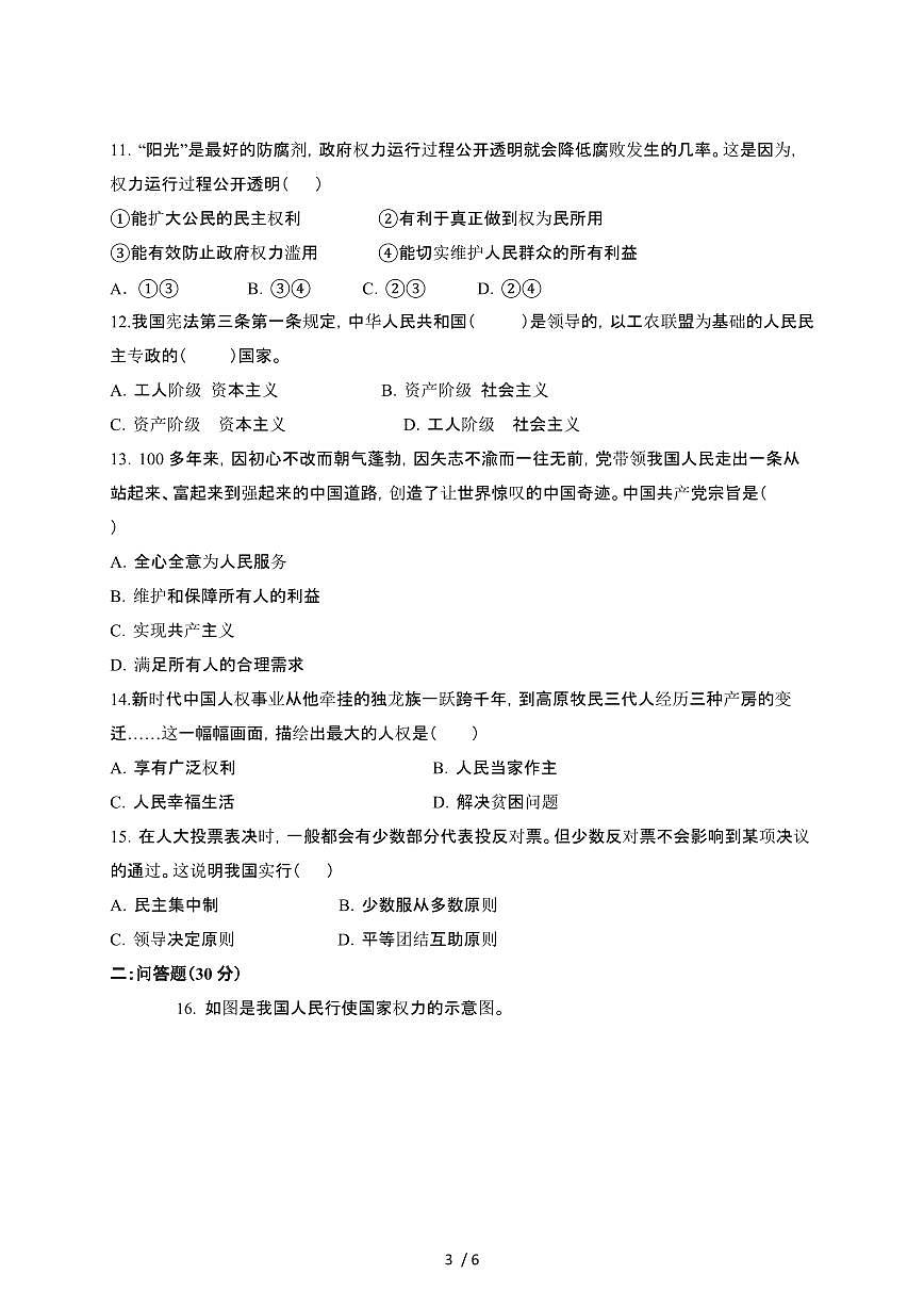 2024_2025学年四川广安八年级第二学期3月月考道德与法治试卷[有答案]第3页