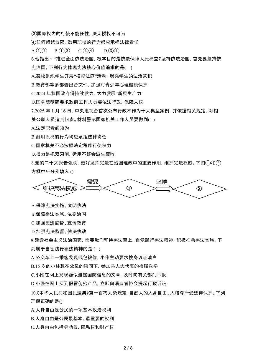 辽宁大连金州区2024_2025学年八年级第二学期4月月考道德与法治试卷[有答案]第2页